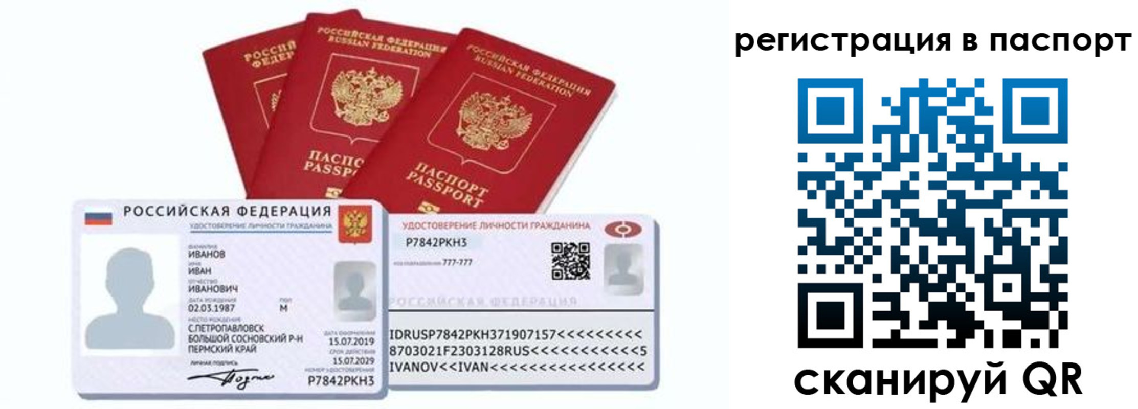 временная регистрация в Ужуре