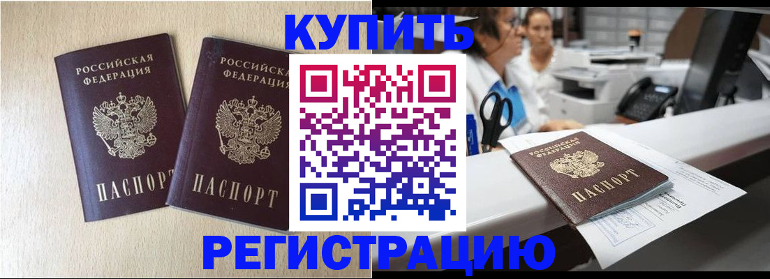 временная регистрация 2025 в Ужуре