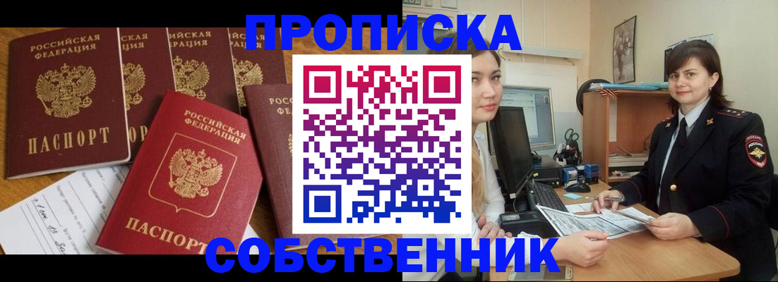 прописка в квартире в Ужуре