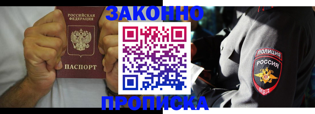 прописка от собственника в Ужуре