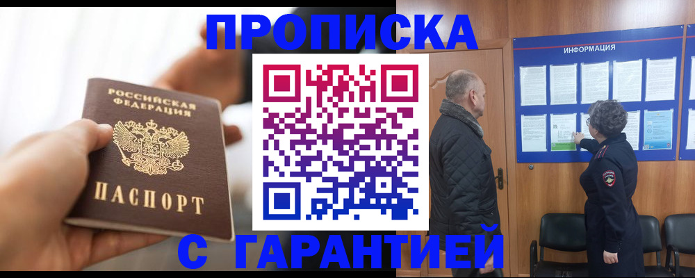 прописка в квартире в Ужуре