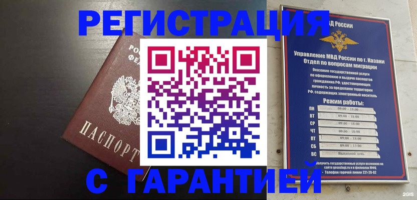 временная регистрация надежно в Ужуре