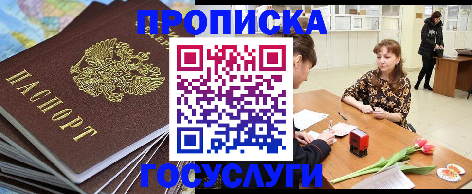 прописка гарантия в Ужуре