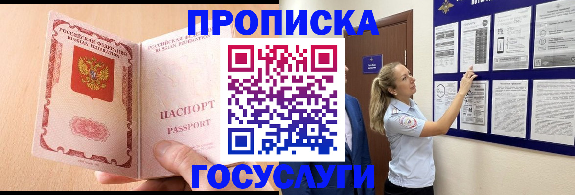 прописка для работы в Ужуре