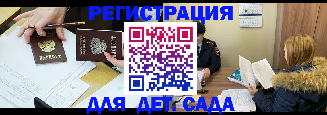 регистрация для дет. сада в Ужуре